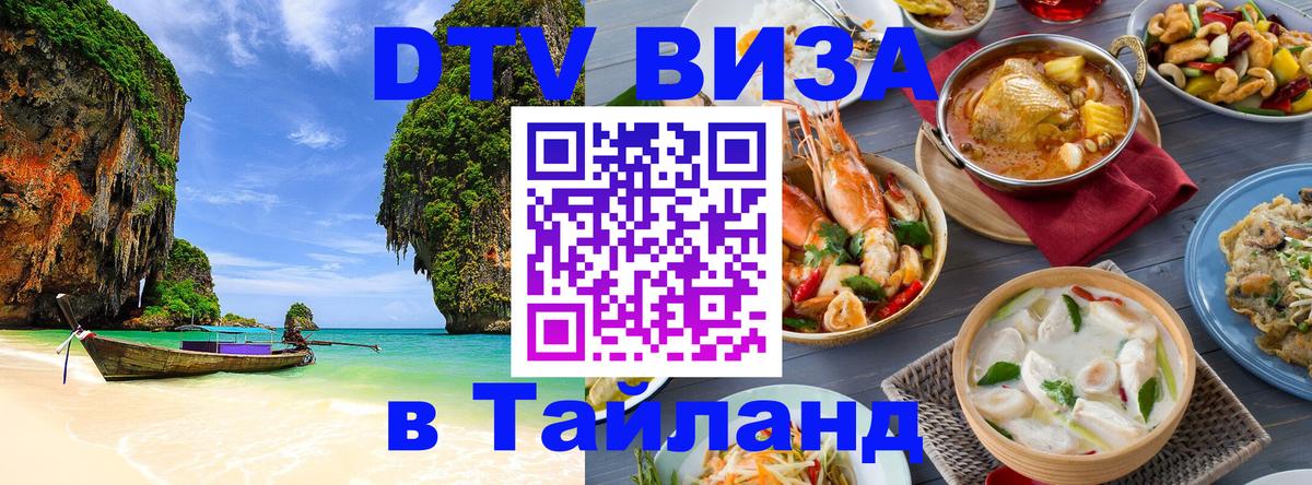 Visa в Таиланд Лондон 